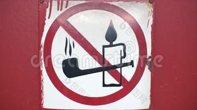<strong>禁止吸烟</strong>或焚烧火灾标志.